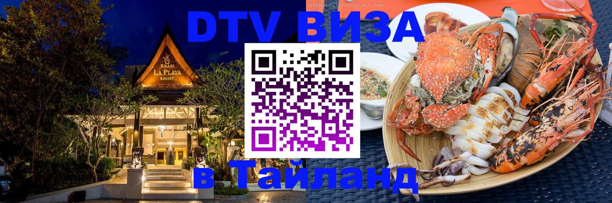 Стоимость и условия DTV визы — оформление в Таиланд под ключ - Аюттхая 